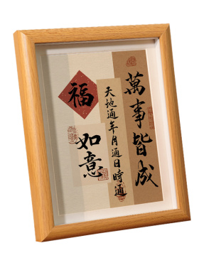 书法艺术相框摆台手写复刻