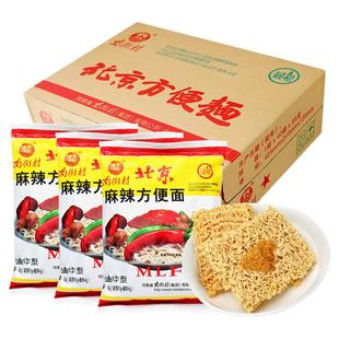 南街村老北京方便面河南特产麻辣干脆面南德干吃面整箱批发干脆面