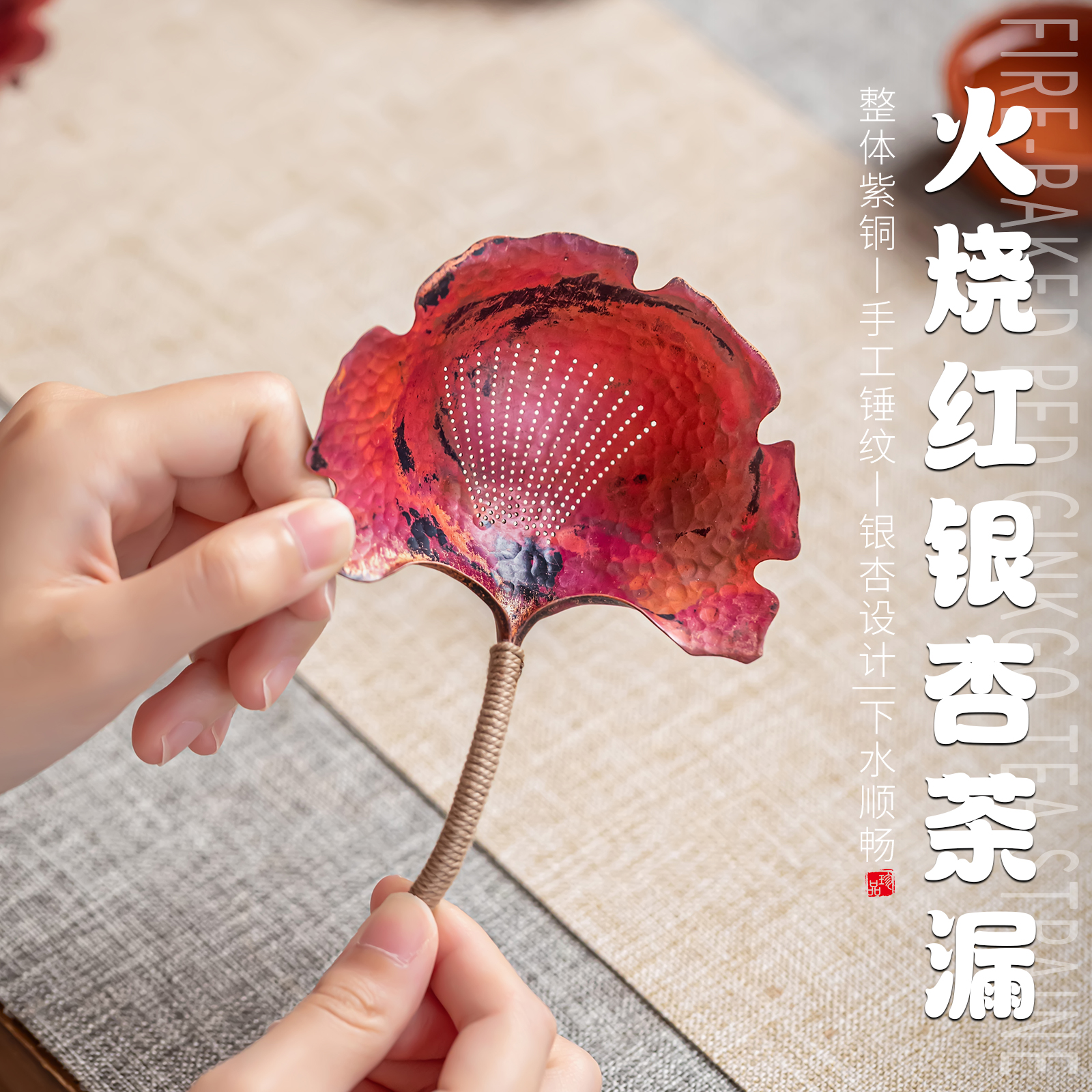 银杏叶高端手工紫铜茶漏家用茶叶过滤网中式国风超细茶滤茶具配件