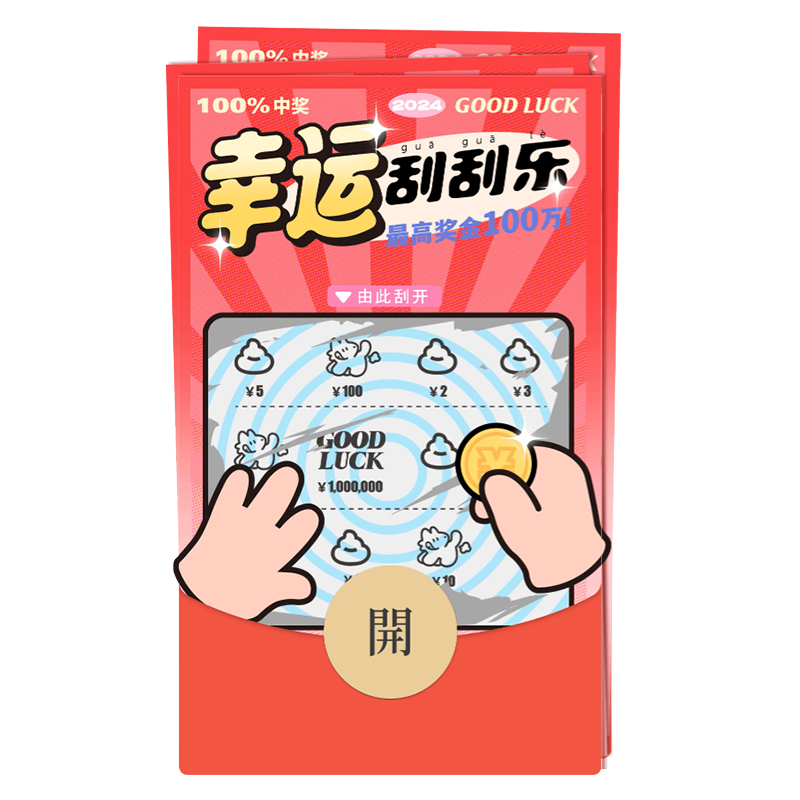 BadDog白的狗新年异形微信红包封面皮肤序列号wx创意刮刮乐