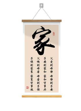 曾国藩家训家规励志挂图