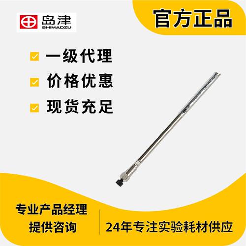 议价岛津液相色谱柱Shim-pack GWS C18 227-30158-03 岛津现货原