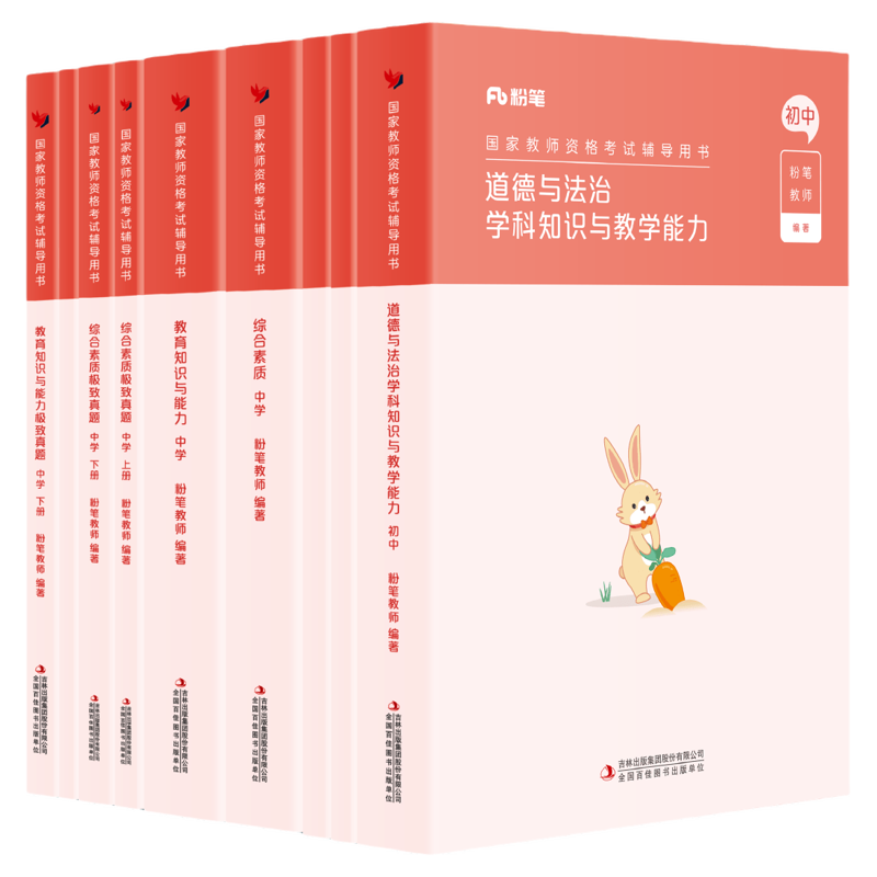 初中政治教资考试资料