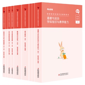 初中政治教资考试资料
