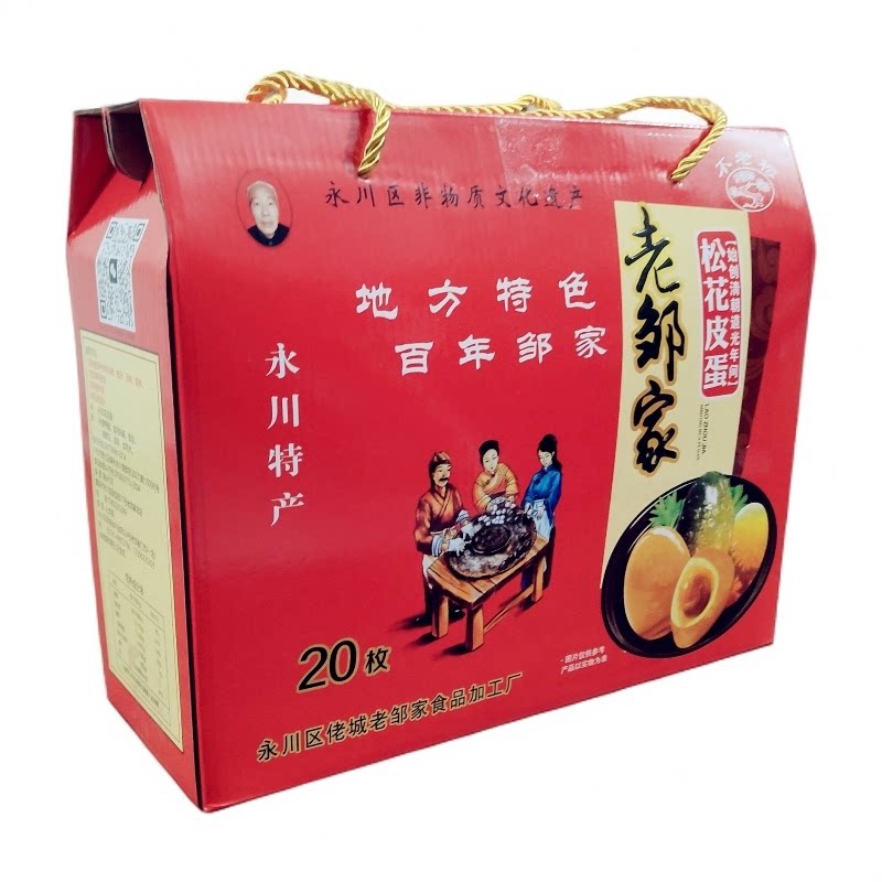 重庆老邹家永川皮蛋散装赠送礼盒