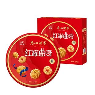 广州酒家红罐曲奇饼干金罐礼盒零食下午茶年货点心经典手信送礼品
