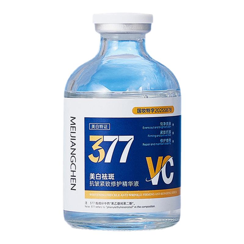 377VC美白淡斑提亮精华液