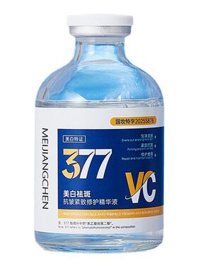 377VC美白淡斑提亮精华液