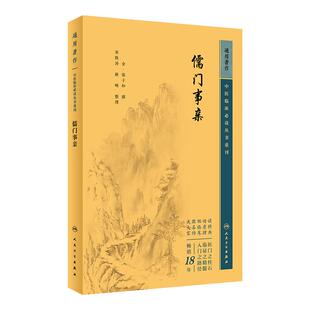 中医临床必读丛书重刊 通用 儒门事亲 张子和 人民卫生出版社 9787117346139  2023年5月参考书
