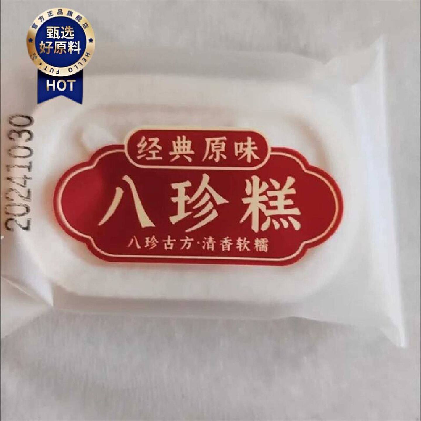 茯苓芡实八珍糕古方手工中老年人代餐营养零食大号无添加蔗糖食品