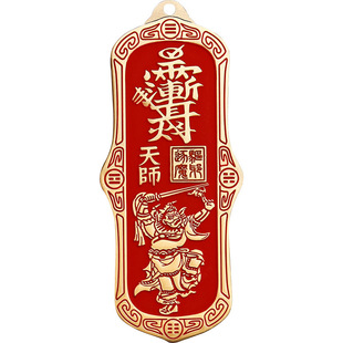 黄铜涂朱砂天师钟馗吊坠紫薇讳道家车钥匙扣平安护身符防小人挂件
