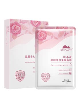 山茶花补水保湿面膜干皮喷雾