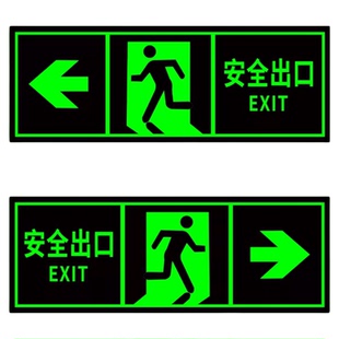 夜光免接电安全出口指示牌标识牌荧光贴纸墙贴地贴高级反光贴楼道楼梯通道疏散应急紧急逃生标小心地滑提示牌