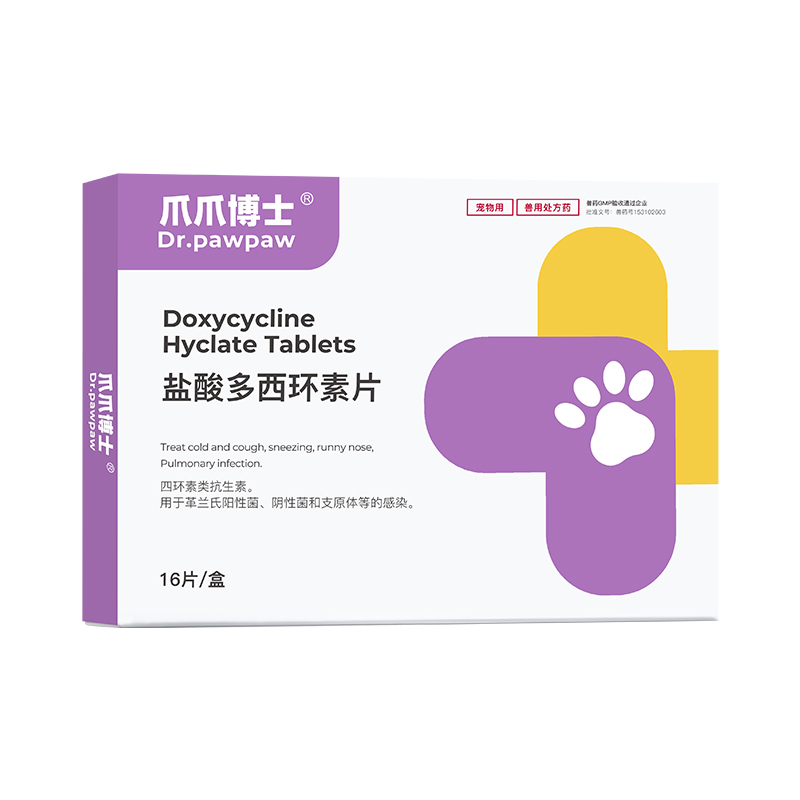 爪爪博士盐酸多西环素片猫咪感冒药咳嗽流鼻涕打喷嚏猫消炎宠咳宁