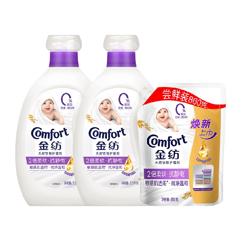 【下拉享补贴】金纺纯净温和固色护衣柔顺剂2.5kg*2+860g持久留香