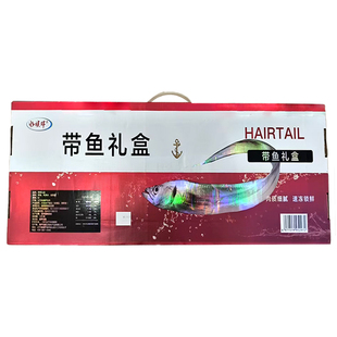 速冻锁鲜带鱼礼盒冷冻海鲜生制水产品整条刀鱼礼盒装7条装