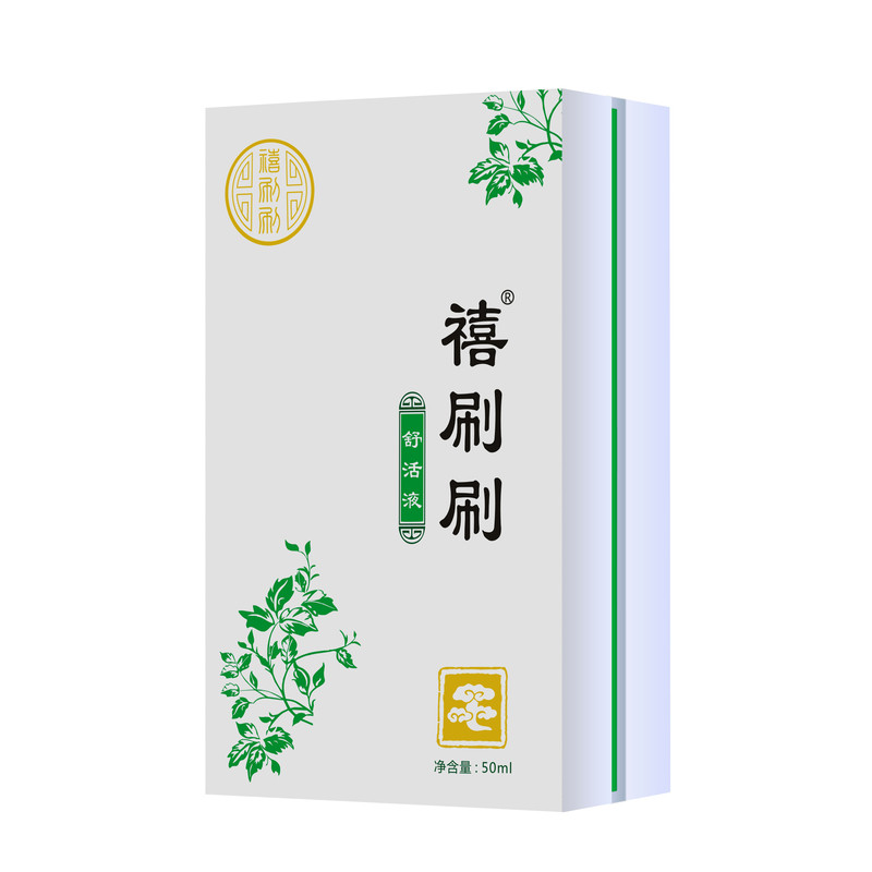 禧刷刷舒活液经络疏通寒湿调理