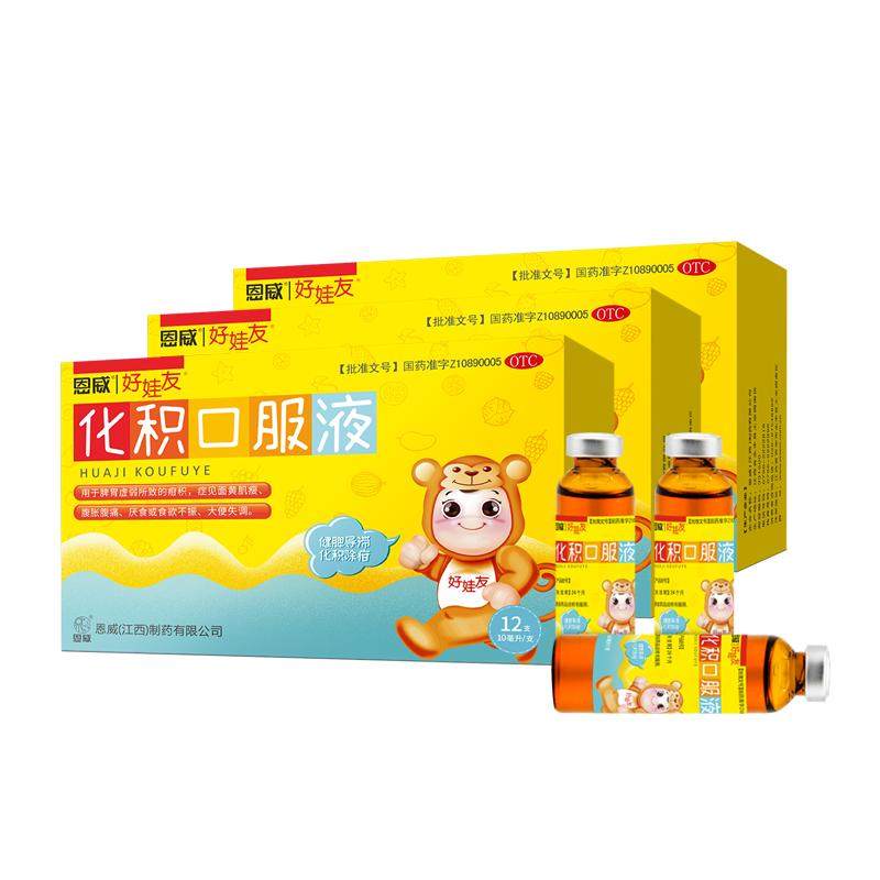[好娃友]化积口服液10ml*12支/盒⭐⭐⭐消食化积/食欲