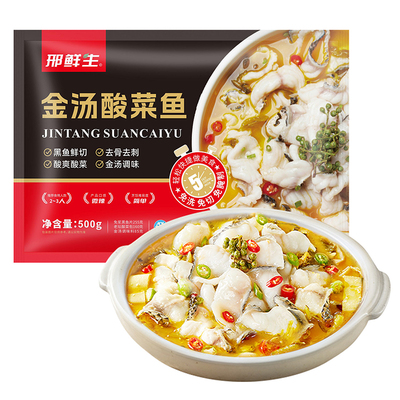 【顺丰包邮】邢鲜生金汤酸菜鱼500g/袋 半成品黑鱼片家用加热即食