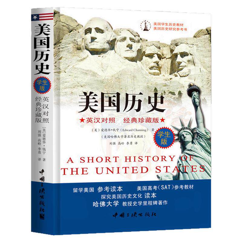 美国历史（英汉对照）学生版图书
