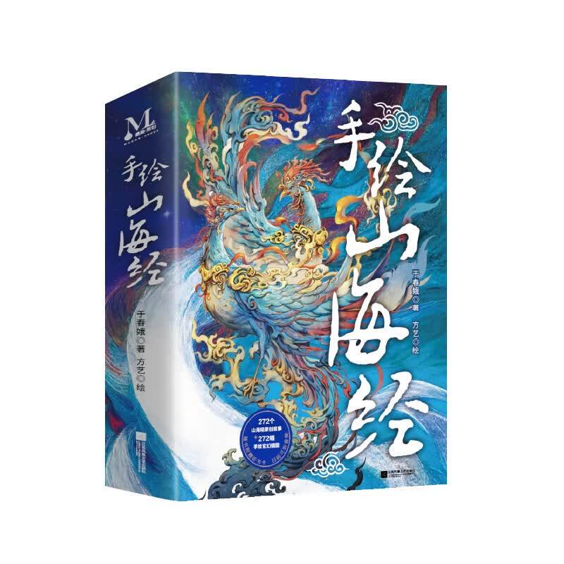 【央视网】手绘山海经 全五册 附赠听书卡 原文全彩手绘 生僻字注音 三四五六年级课外阅读 手绘插图 小学生神话故事儿童绘本MR