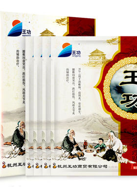 王功肩颈腰痛风湿理疗贴