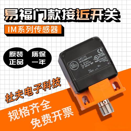 议价IFM易福门接近开关IM5115 IM5116 IM5128 5124 IM5131传感器5