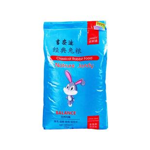宠物兔粮兔饲料成兔幼兔小兔饲料肉兔家兔食物5斤-40斤大包装包邮