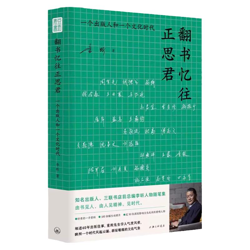 翻书忆往正思君李昕一个文化时代