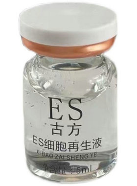 ES古方再生修复液术后涂抹去志点斑纹绣创口修护冰晶