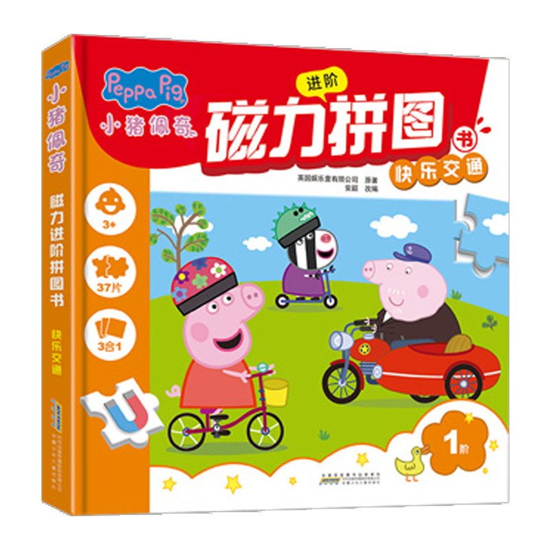 小猪佩奇磁力进阶拼图3到6岁儿童益智平图幼儿园宝宝早教拼板玩具