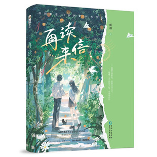 【青春BE美学小说全8册】梦蝶庄生高卧北+黄粱遗梦高卧北+山水别相逢殊晚+逾期岁见+你失信了十清杳+再读来信成泊+春枝秋雨帘十里