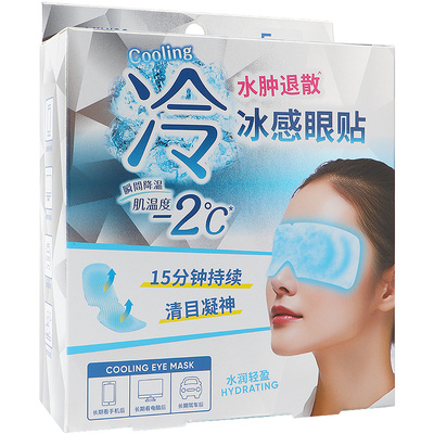 名创优品冷感冰贴(眼贴）
