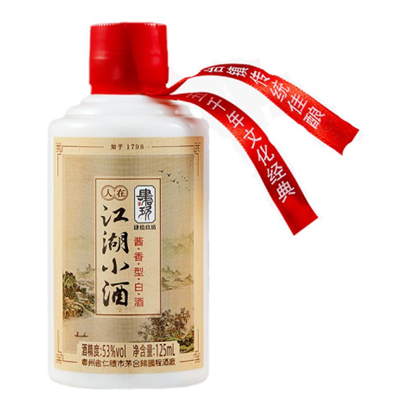 【肆拾玖坊官方】人在江湖小酒茅台古镇53度纯粮酱香型纯粮白酒