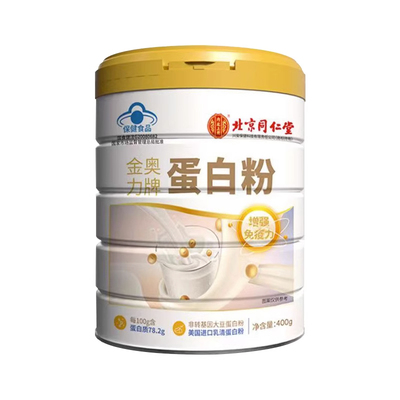 北京同仁堂金奥力牌蛋白质粉老年人增强营养免疫力官方官网店正品
