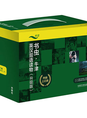 书虫系列英语阅读升级版任选