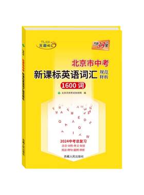 北京市中考考试说明新课标英语