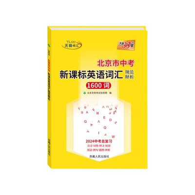 北京市中考考试说明新课标英语