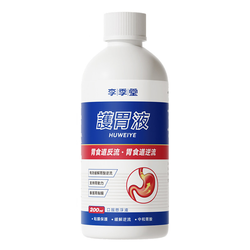 香港李季堂口服悬浮液中和胃酸胃食管反流烧心胃炎非胃逆舒护胃液