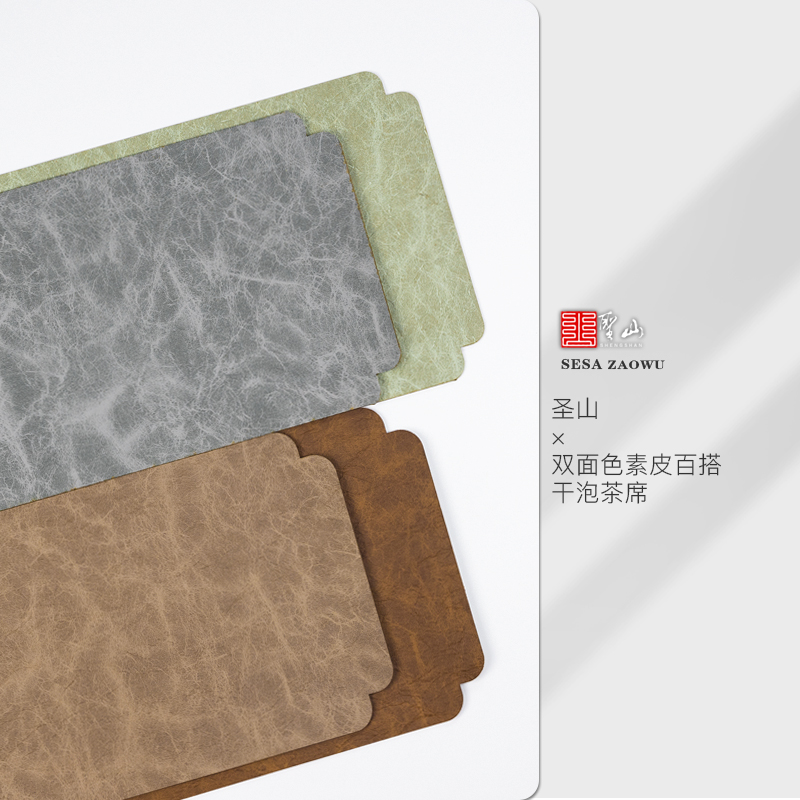 圣山中式皮面素皮茶席桌旗干泡茶席茶具垫茶布茶道茶具配件
