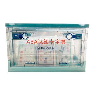 ABA认知卡片全套自闭症语言发育迟缓儿童机构学校个训康复教具