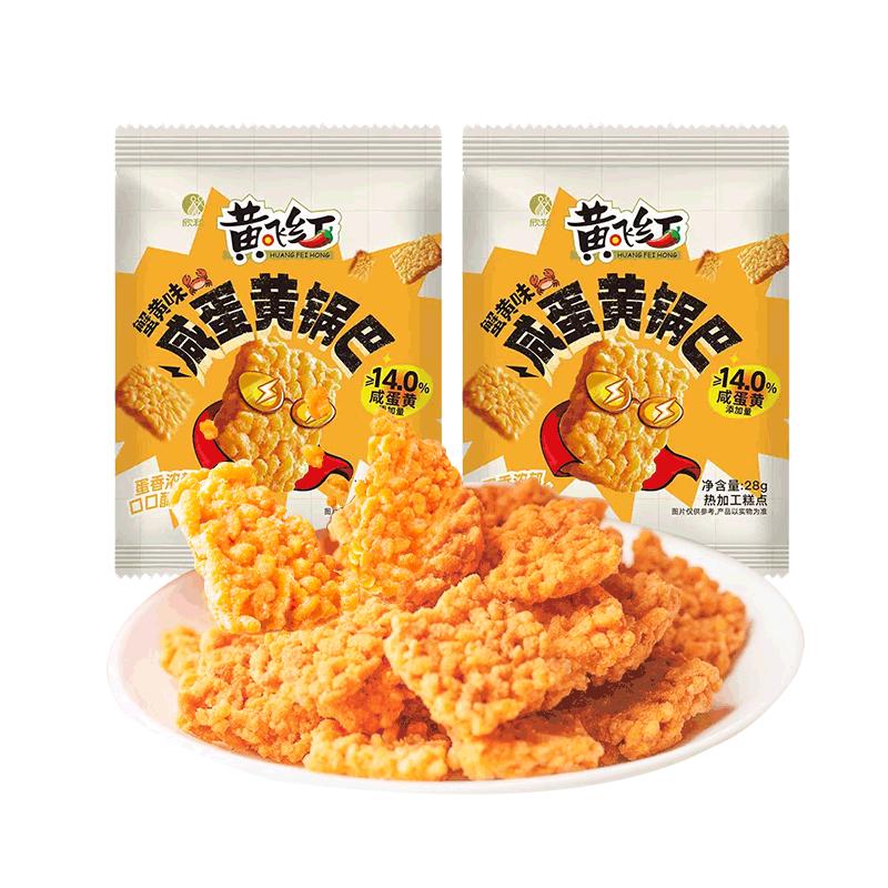 黄飞红咸蛋黄锅巴蟹黄小包装零食