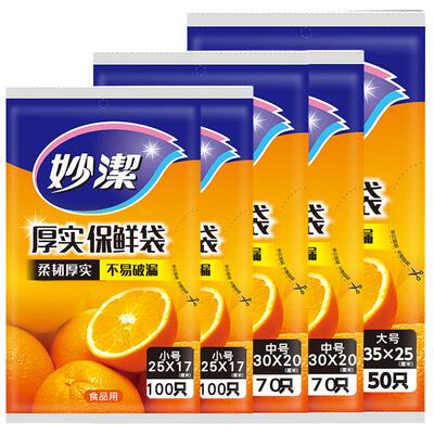 妙洁抽取式保鲜袋加厚食品袋家用