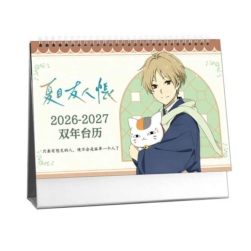 夏目友人帐台历2026年猫咪老师周边动漫2027年日历二次元生日礼物