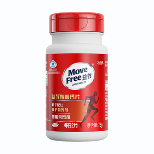 MoveFree益节氨糖钙片40粒中老年护关节补钙维骨力加钙官方正品