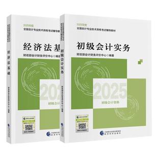【现货速发官方正版】备考2026初级会计官方教材正版初级会计考试教材实务和经济法基础三色笔记试卷题库网络课程教材2025年书课包
