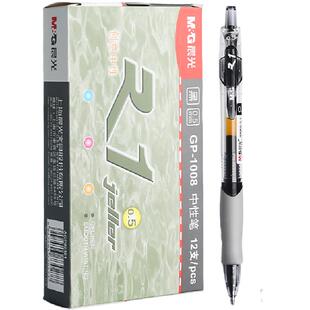 晨光按动中性笔gp1008学生专用黑笔水笔速干顺滑考试黑色笔芯子弹头小学生初中生专用墨蓝黑红笔老师办公文具