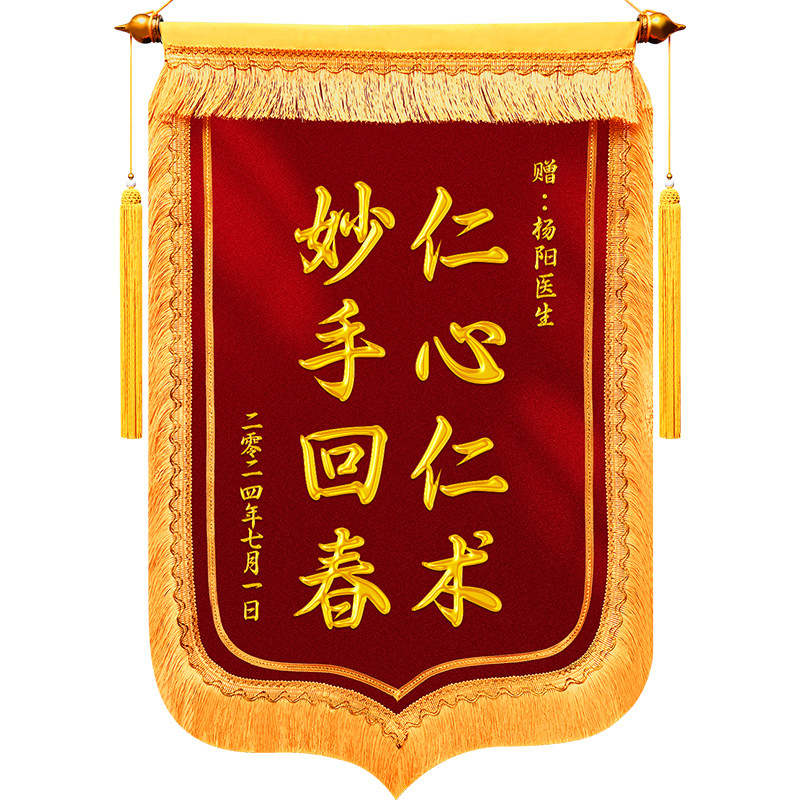 锦旗定制感谢医生定做人员大夫医院幼儿园毕业送老师旌旗订做服务物业制作幼儿园纪念品高考订婚闺蜜教练旗帜