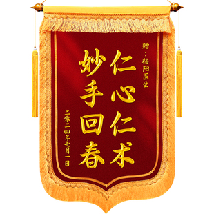 锦旗定制感谢医生定做人员大夫医院幼儿园毕业送老师旌旗订做服务物业制作幼儿园纪念品高考订婚闺蜜教练旗帜