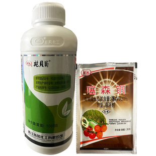 罗东 20%噻森铜柑橘芋头西瓜黄瓜番茄软腐病角斑青枯病农药杀菌剂